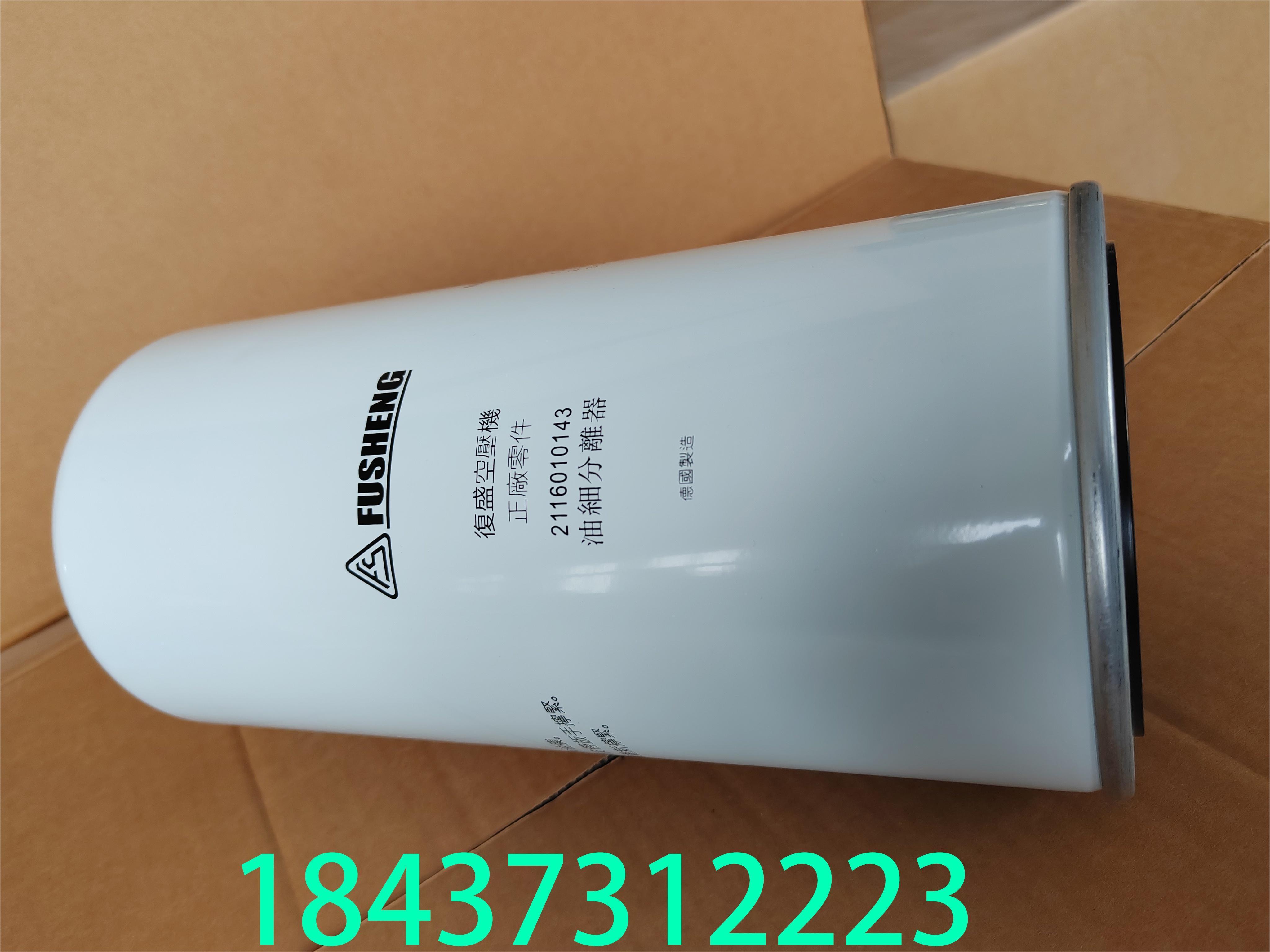 复盛71121311-46910空压机油细分离器2116010143油分芯2605271110 - 图0