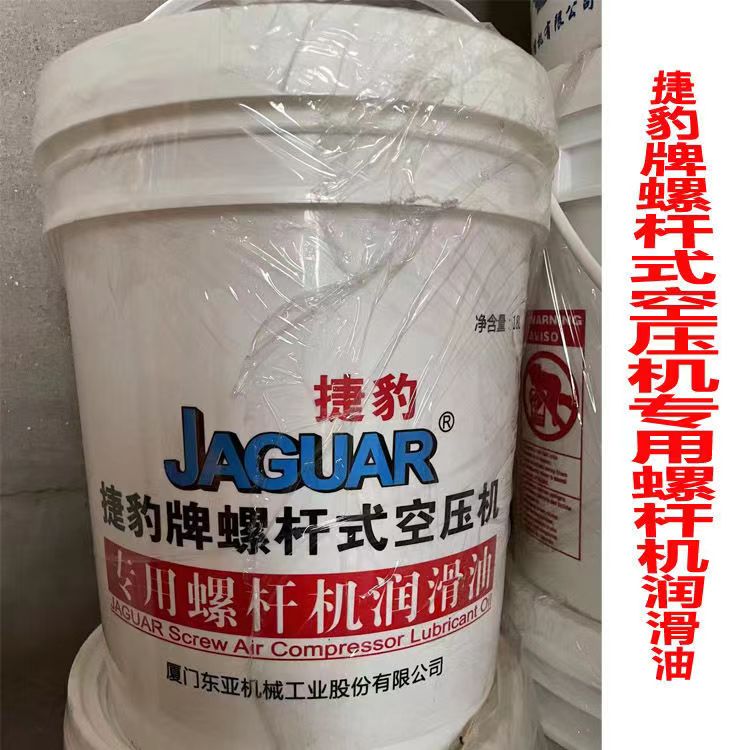 捷豹螺杆式空压机保养 专用 机油空气压缩机冷却液通用润滑油 18L