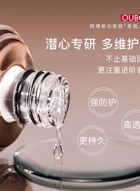 OUBOLI鸥博丽是我系列专业甲油胶