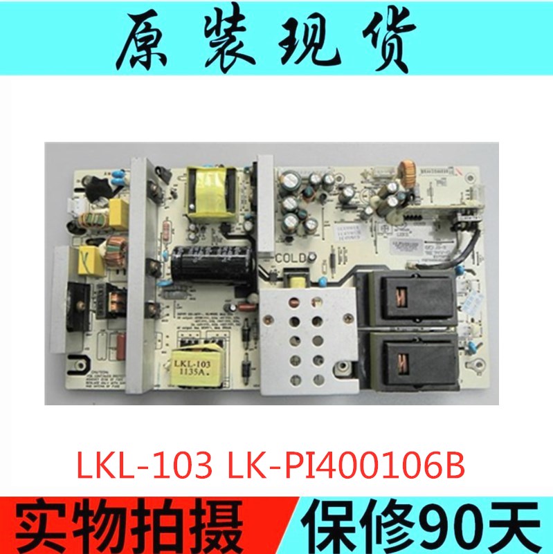 清华同方LC- 470WUE高压电源42-55寸电源LK-PI400106B LKP-PI005 - 图0