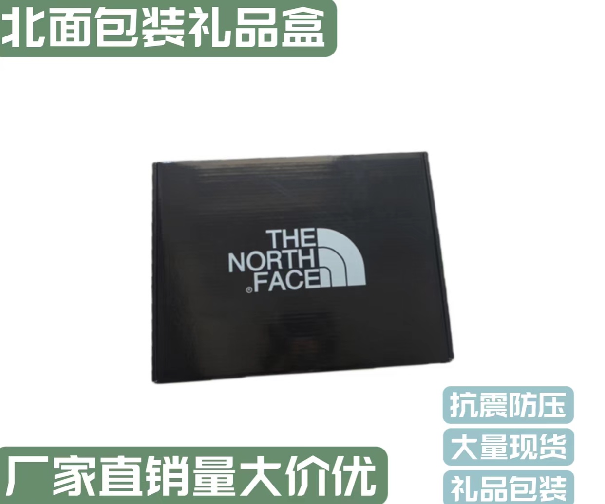 北面盒子北面衣服包装盒北面羽绒服盒北面冲锋衣盒THENORTH FACE