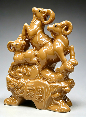 土黄色陶瓷三阳开泰摆件十二生肖山羊吉祥物补角化解装饰饰工艺品