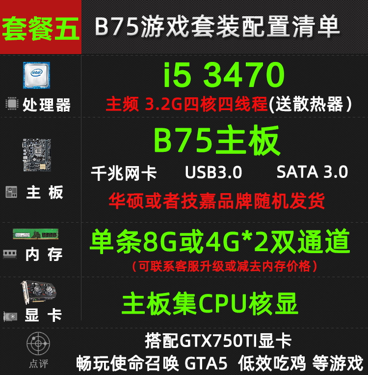 华硕技嘉b75台式机电脑主板CPU四核i3i5i7DDR38G内存办公游戏套装 - 图1