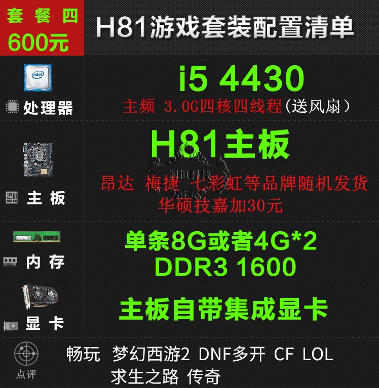 拆机二手H81台式机电脑主板CPU内存游戏套装1150针4G四核i3 i5DNF - 图2