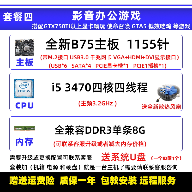 全新b75 b85台式机电脑主板CPU四核i3i5i7DDR38G内存办公游戏套装 - 图1