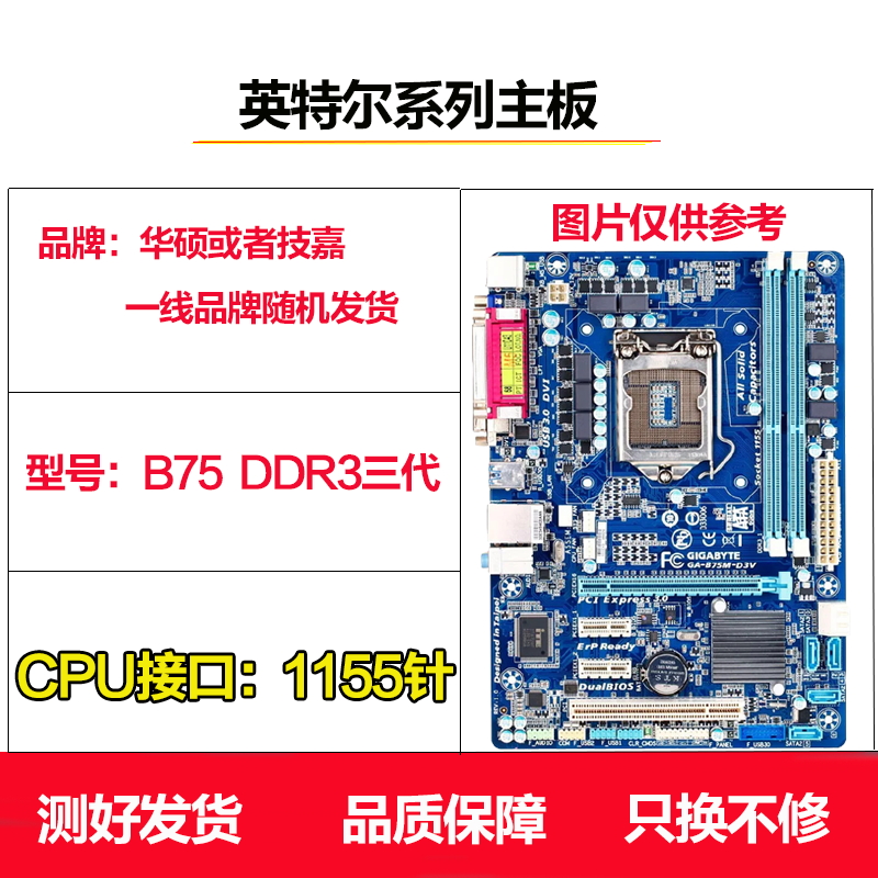 华硕技嘉b75台式机电脑主板CPU四核i3i5i7DDR38G内存办公游戏套装-图3