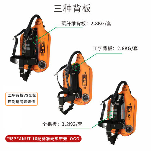 铝全Tecline Peanut 13&16不对称单瓶潜水背飞BCD铝全板DIR超轻 - 图2
