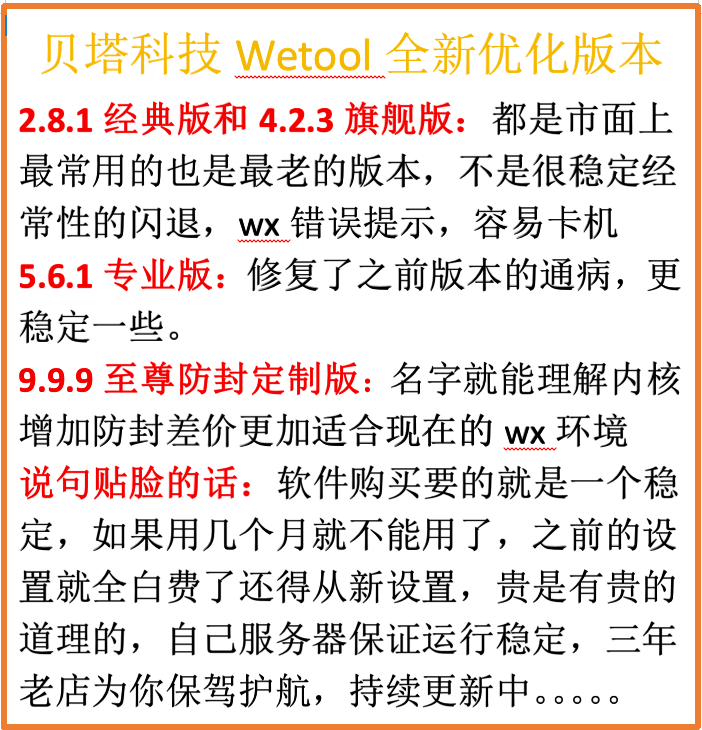 wetool防封新版企业版注册机社群营销助手工具免费测试-图2