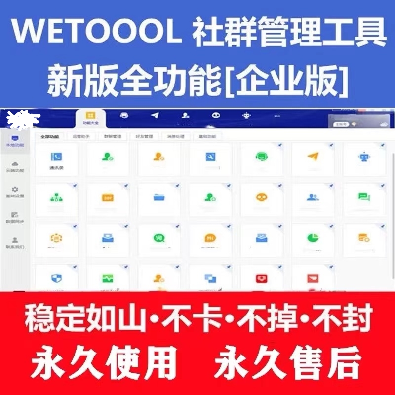 wetool防封新版企业版注册机社群营销助手工具免费测试-图3