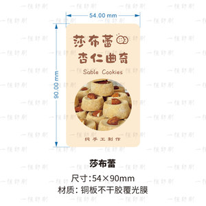 手工曲奇饼干口味贴纸蔓越莓巧克力奥利奥牛奶抹茶不干胶烘焙标签