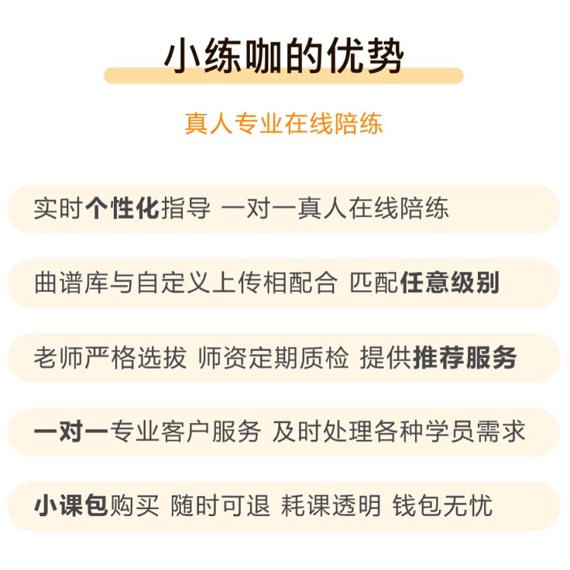 小练咖真人老师钢琴陪练1v1服务小课包随时可退1课时50分钟 - 图1