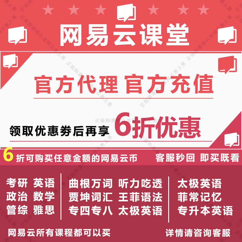 网易云英语 新人首单立减十元 21年11月 淘宝海外