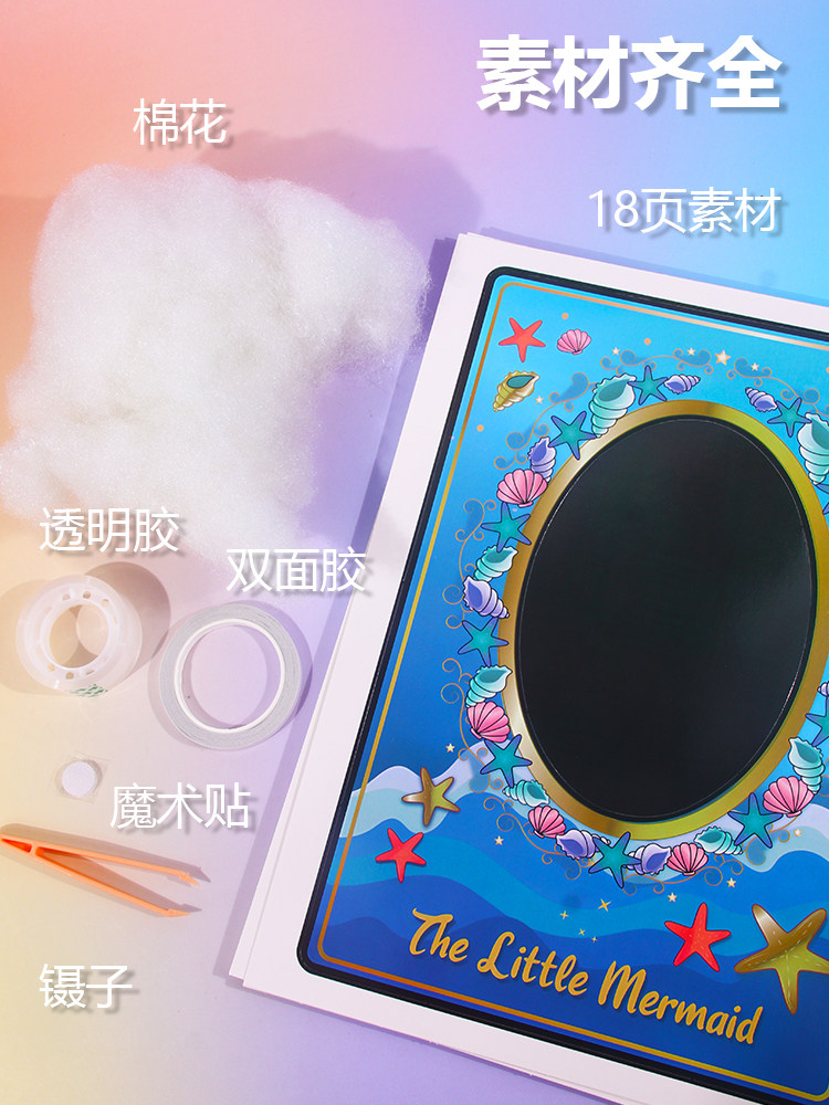 美人鱼安静书女孩免剪裁公主芭比娃娃换装贴纸卡通儿童手工制作本,淘宝优惠券,粉丝福利购,淘宝优惠卷