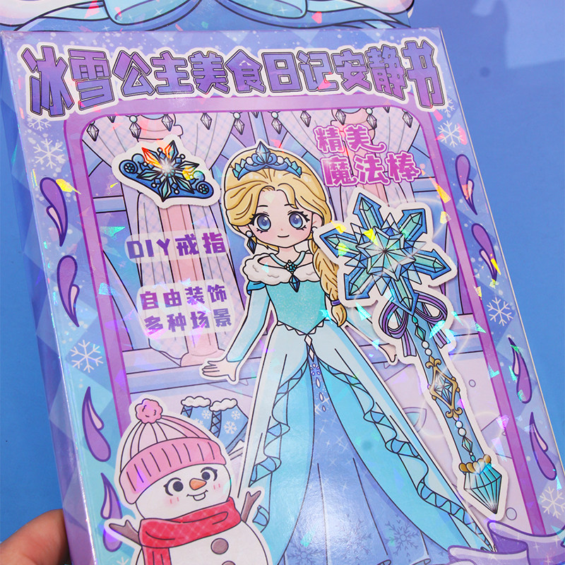冰雪公主安静书免剪裁人鱼换装女孩儿童3d立体魔法棒手工制作贴纸