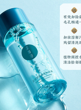 深层清洁温和50ml卸妆水