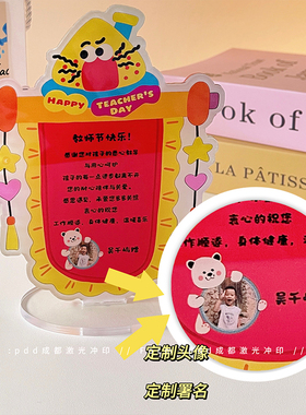 教师节礼物亚克力锦旗摆件2026新款送男女老师幼儿园小学实用礼品