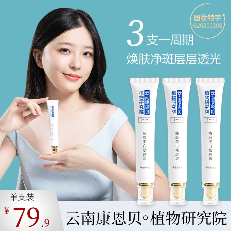 云南康恩贝植物正品美白去祛斑霜 枫丹白露化妆品乳液/面霜