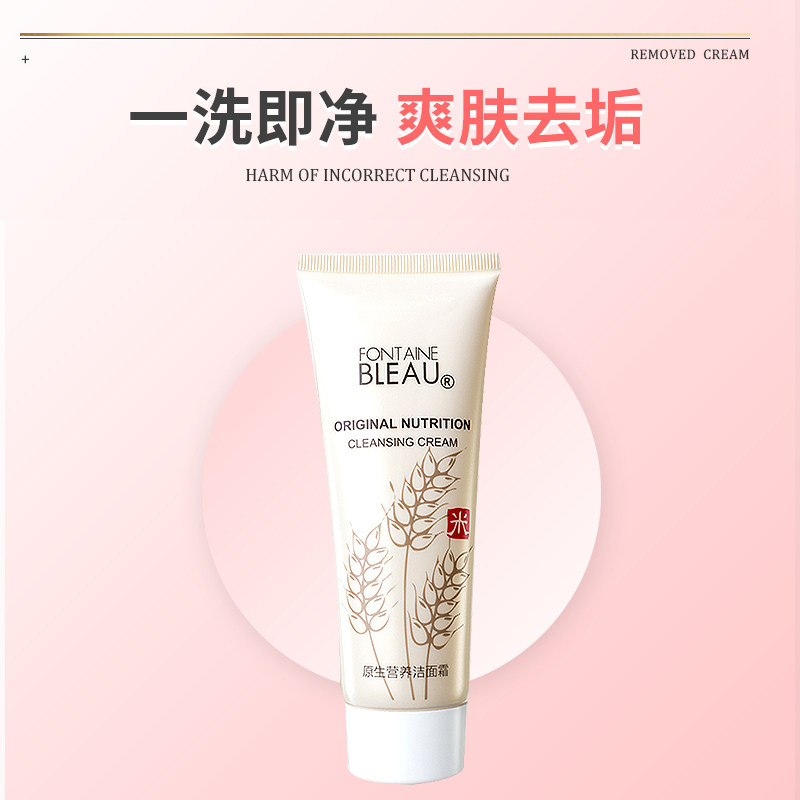 枫丹白露深层清洁收缩毛孔洗面奶 枫丹白露化妆品洁面