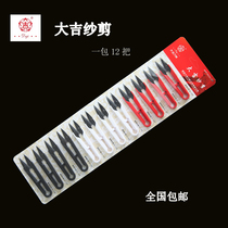 Large Gie Tricolour Yarn Cut Plastic Handle Cross Embroidered Clothing Line Head Small Scissors Tailor U Type Cut Stainless Steel Sewing System