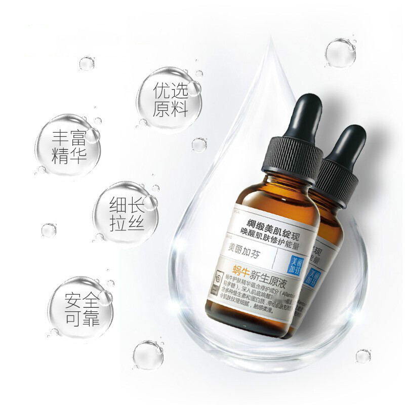 【专柜正品】美丽加芬蜗牛原液30ml