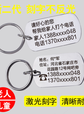 老年痴呆钥匙扣幼儿园防走失牌