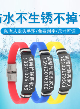 定制刻字老年痴呆钛钢防走失手环
