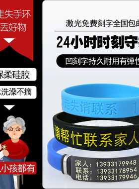 定制刻字痴呆身份牌防走失手环