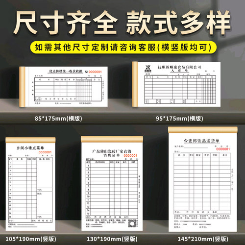 收据定做无碳复写联单送货单二联三联销货清单销售发货联单据印刷 - 图2