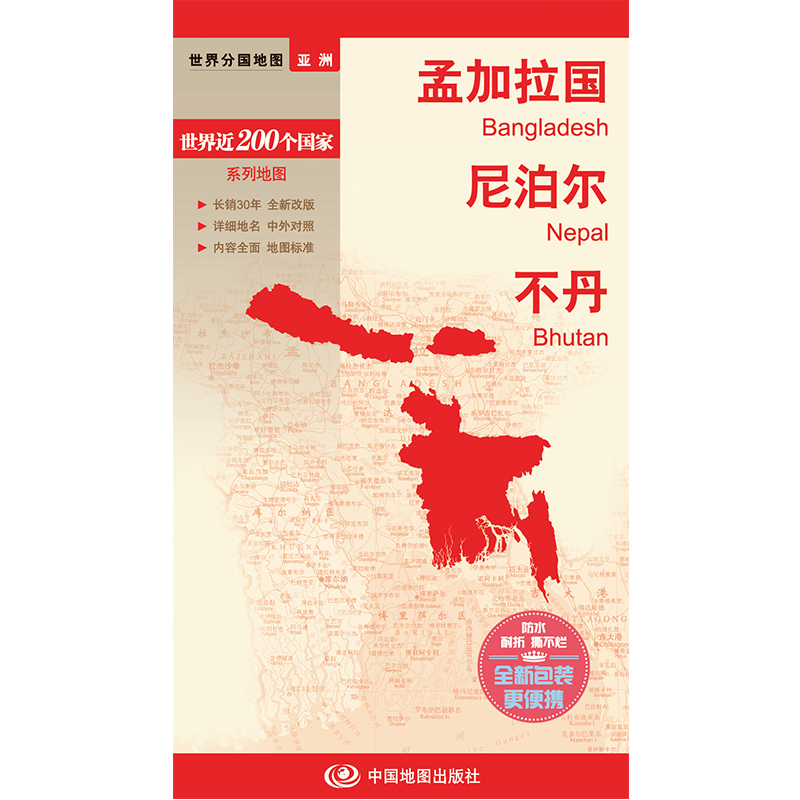 2023孟加拉国地图 尼泊尔地图 不丹 世界分国地图　国内出版  中外文对照 大幅面撕不烂 全新包装更便携 - 图0