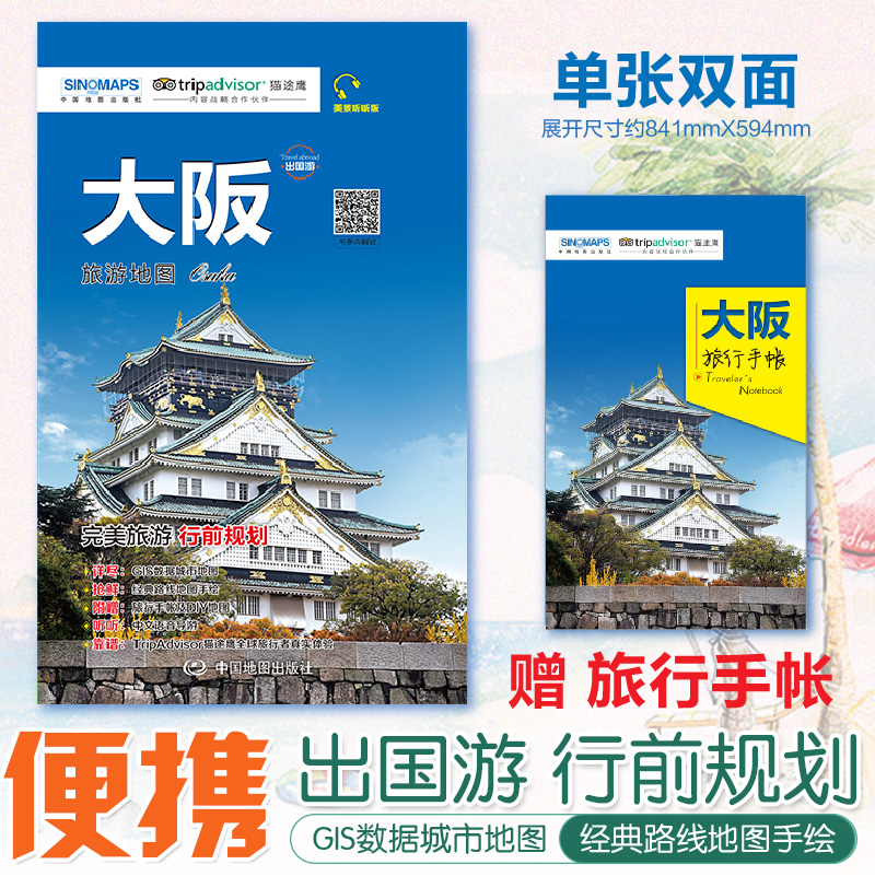 大阪地图 新人首单立减十元 21年8月 淘宝海外