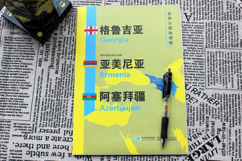 2020新版 格鲁吉亚 亚美尼亚 阿塞拜疆地图 世界分国地理图双面内容覆膜防水折叠便携约118*83cm自然文化交通历史高加索三国地图 - 图1