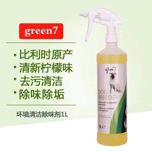 比利时Green7宠物除臭剂猫狗祛味环境清洁剂地板污渍杀菌喷雾1L - 图1