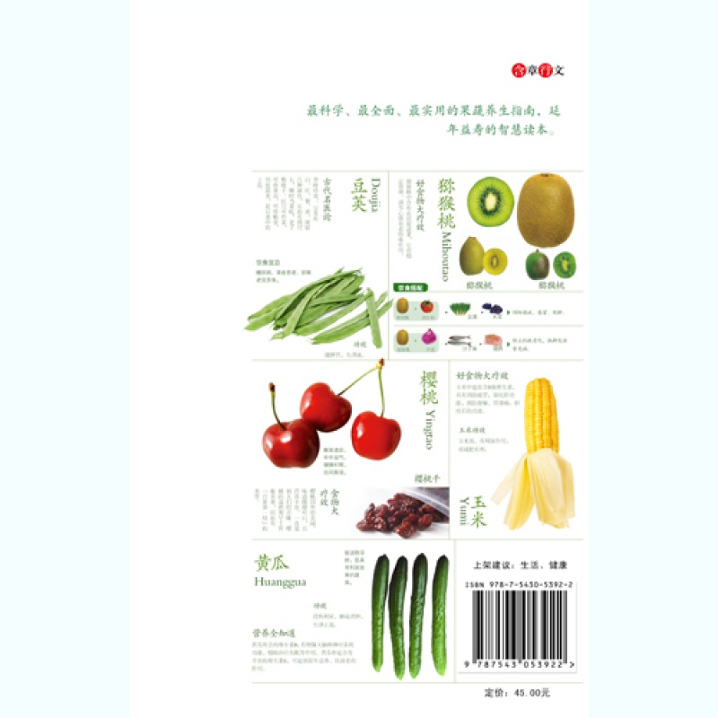 图解本草纲目蔬果食疗养生速查全书 绿色饮食 把免疫力吃出来 家庭水果蔬菜功效养生书籍 常见病食疗书春夏秋冬四季养生 - 图2