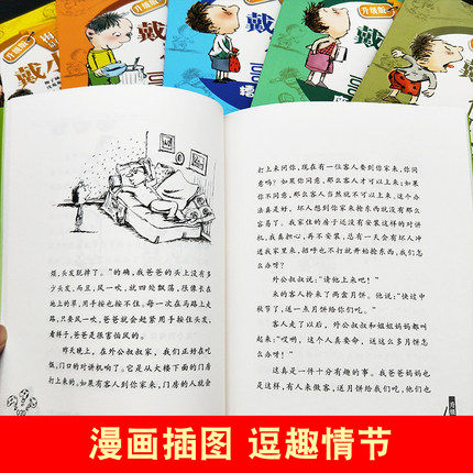 正版现货包邮 戴小桥和他的哥们儿升级版系列6册 7-10-12岁特务足球赛儿童书籍梅子涵三四五六年级课外书 校园励志小说读物,淘宝优惠券,粉丝福利购,淘宝优惠卷