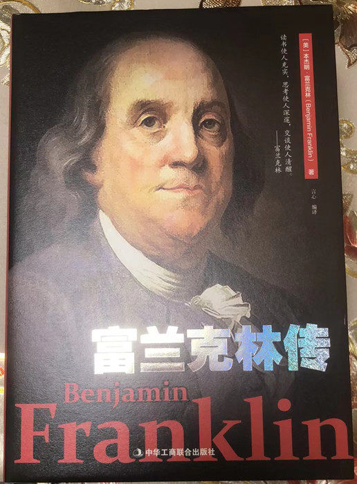 世界名人传记书籍全4册精装珍藏版富兰克林传+甘地传+林肯传名人传记自传世界著名人物名人自传故事书名人成长传记成长励志书_虎窝淘