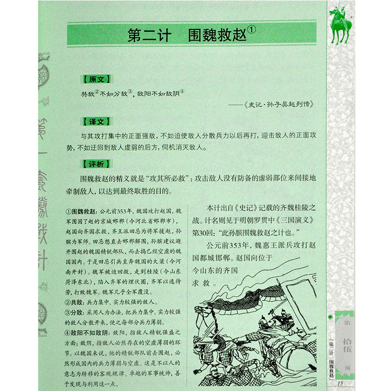 11册中国通史资治通鉴三国志孙子兵法与三十六计史记故事战国策孙膑兵法全集全套正版原著青少年学生成人版全译畅销书籍排行榜-图2