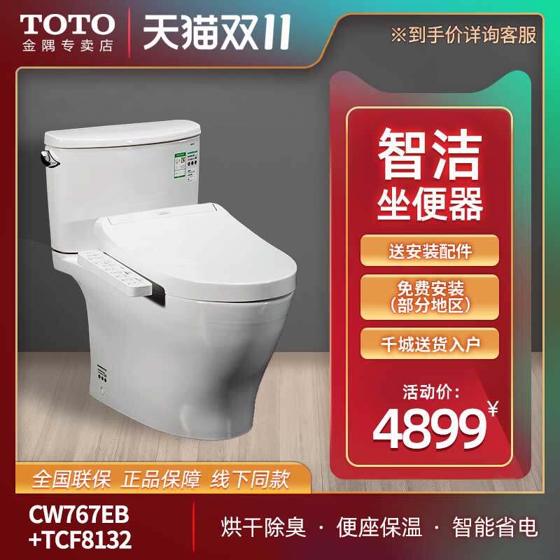 Toto新品cw767eb Tcf8132即热式智能马桶一体式坐便器电解水除菌