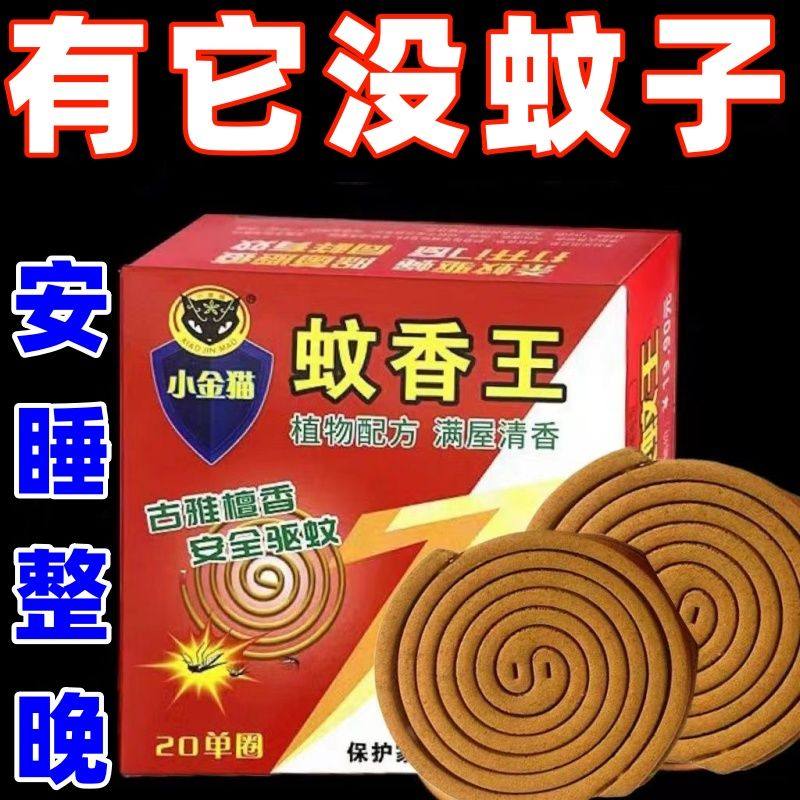 加粗强力款蚊香家用盘香檀香蚊蝇香驱蚊灭蚊子苍蝇蚊虫蚊香正品,淘宝优惠券,粉丝福利购,淘宝优惠卷