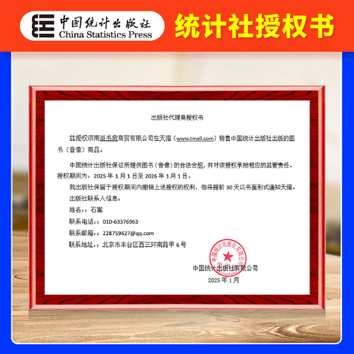 现货2025年中级统计师教材题库全套统计业务知识统计相关知识中国统计出版社全国统计专业技术资格考试用书统计师中级教材习题2025 - 图0