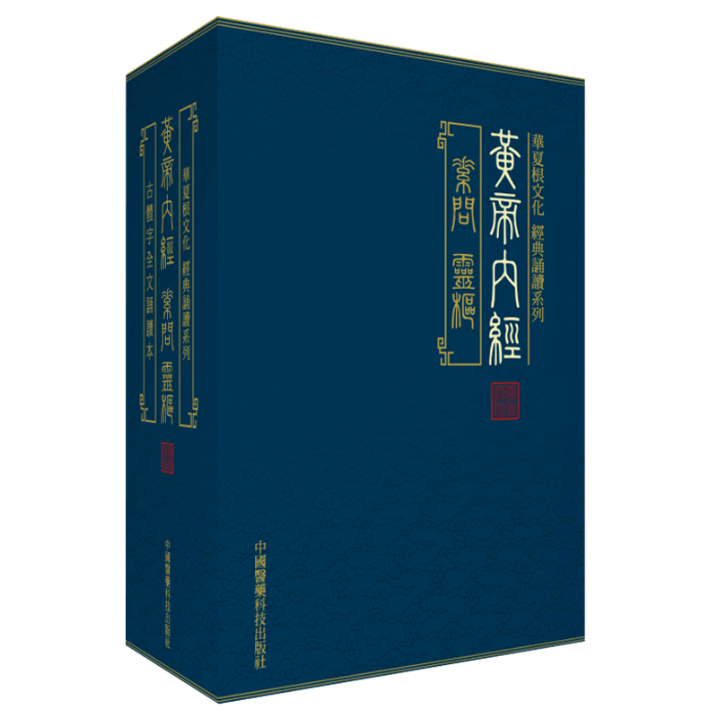 黄帝内经中医名著全集正版书籍皇帝内经全套中医四大名著经典大全中医养生书籍黄帝内经繁体竖排版大字古体字拼音版注音黄帝内径-图1