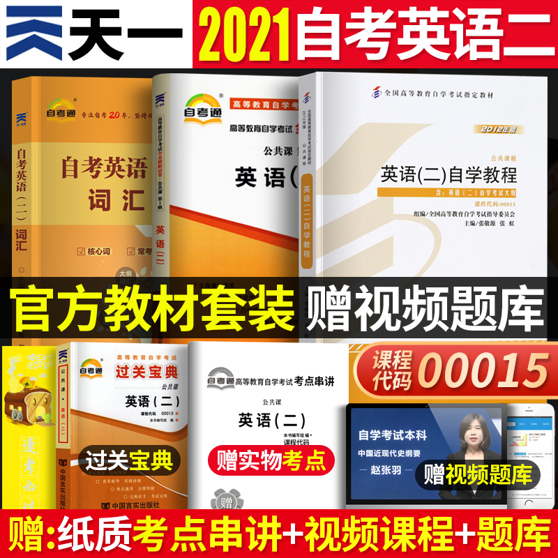 自考教材英语二自学教程推荐品牌 新人首单立减十元 21年6月 淘宝海外