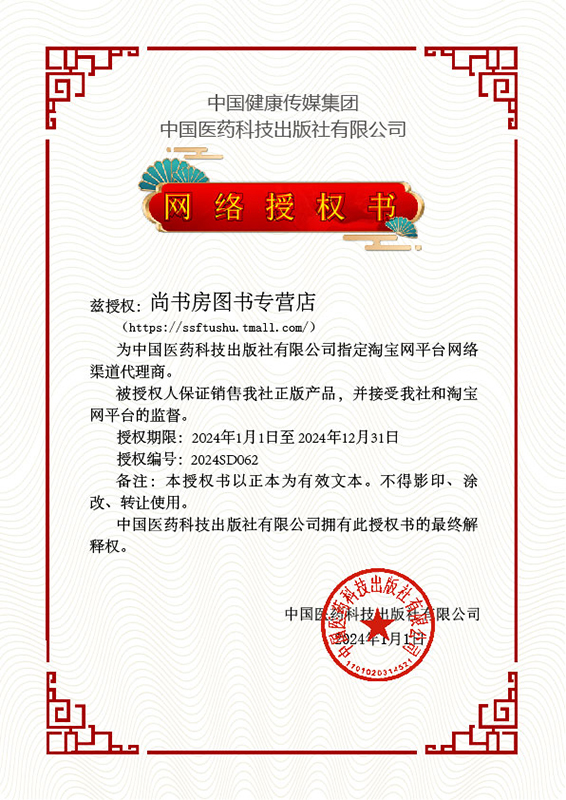 【官方药监局】执业药药师2024教材执业药师考试书 中医职业中药学专业知识一二药事管理与法规 执业药药师2024年执业药师资格用书 - 图3