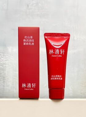 林清轩红山茶焕活淡纹紧致乳液25g 小样淡纹紧致 莹润保湿