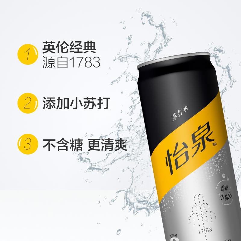 怡泉原味苏打水+C含维C柠檬味气泡水摩登罐整箱装330ml*24旗舰店 - 图2