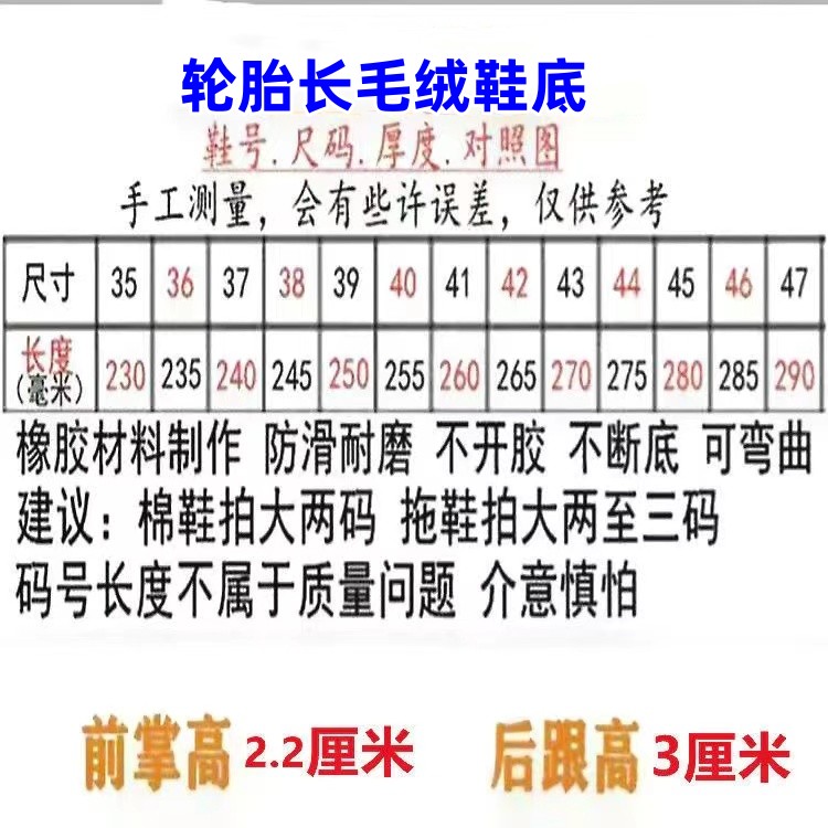 轮胎长毛绒鞋底孺子牛牌钩毛线拖鞋防滑耐磨冬季棉鞋拖鞋底勾拖底-图0