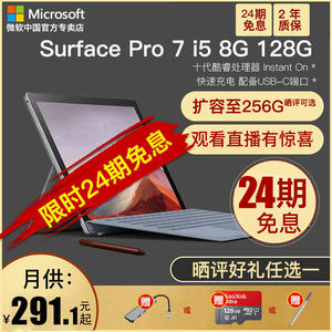 【24期免息赠鼠标】微软Surface Pro 7 i5 8G 128G 笔记本平板电脑二合一 win10学生本女性商务便携电脑 pro7