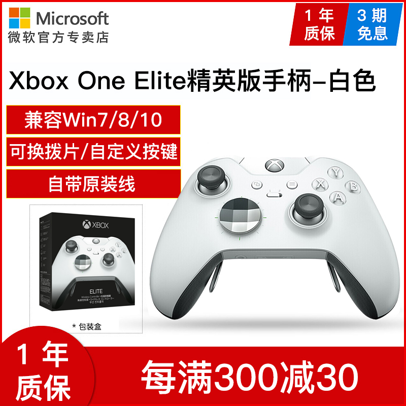 微軟Xbox one Elite 精英版手柄 PC遊戲手柄通用 xbox精英手柄