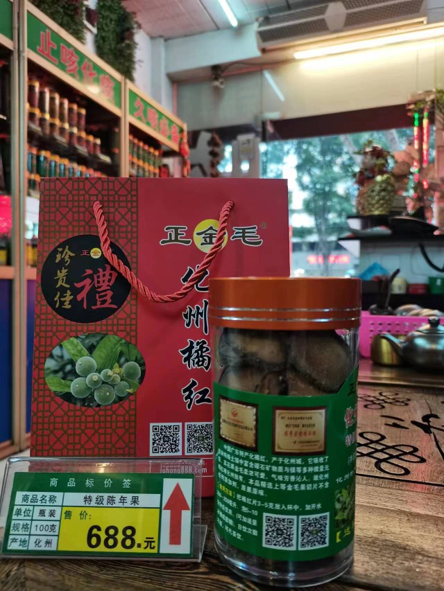 【企业品牌】正金毛化州橘红 特级陈年橘红果片1瓶正宗包邮