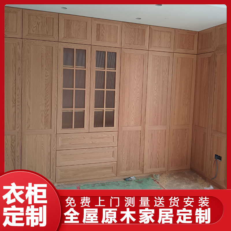 深圳香港全屋定制家具整体实木卧室衣柜原木红橡木樱桃木一门到顶