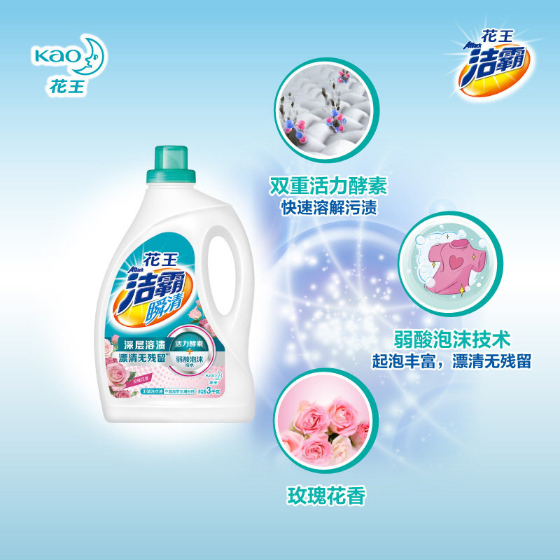 花王洁霸无磷酵素手洗机洗洗衣液 洁霸常规洗衣液